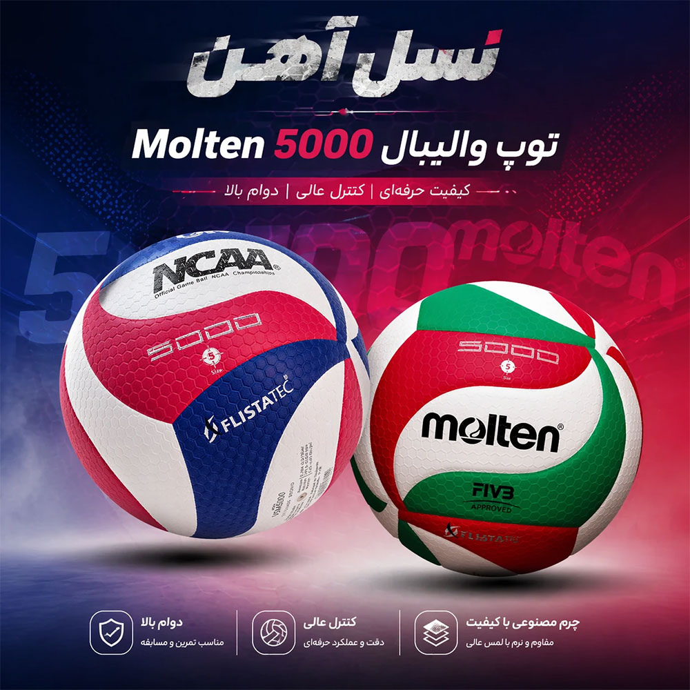 توپ والیبال طرح مولتن مدل V5M5000