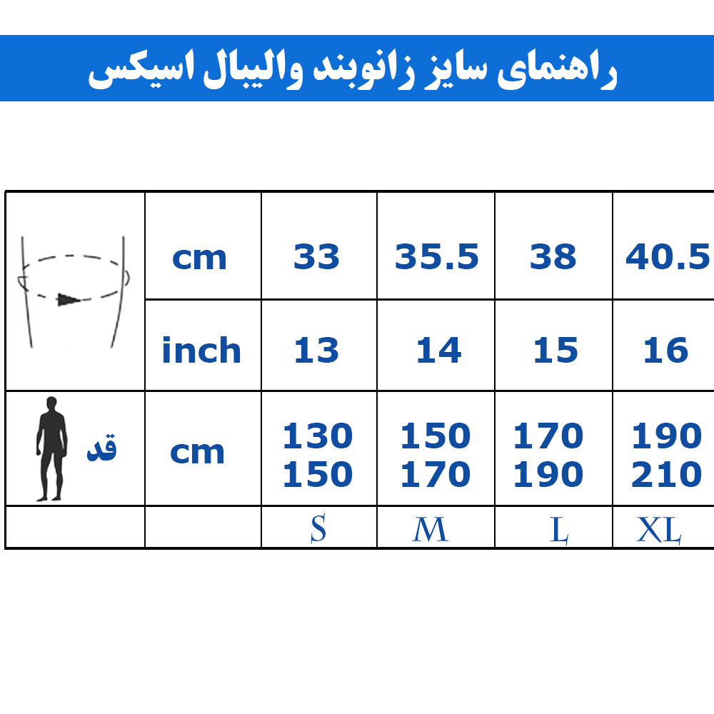 زانوبند والیبال مدل ASISCS بسته دو عددی
