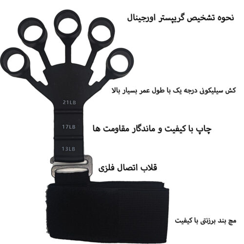 کش تقویت مچ و انگشتان دست مدل گریپستر کش تقویت مچ و انگشتان دست مدل گریپستر