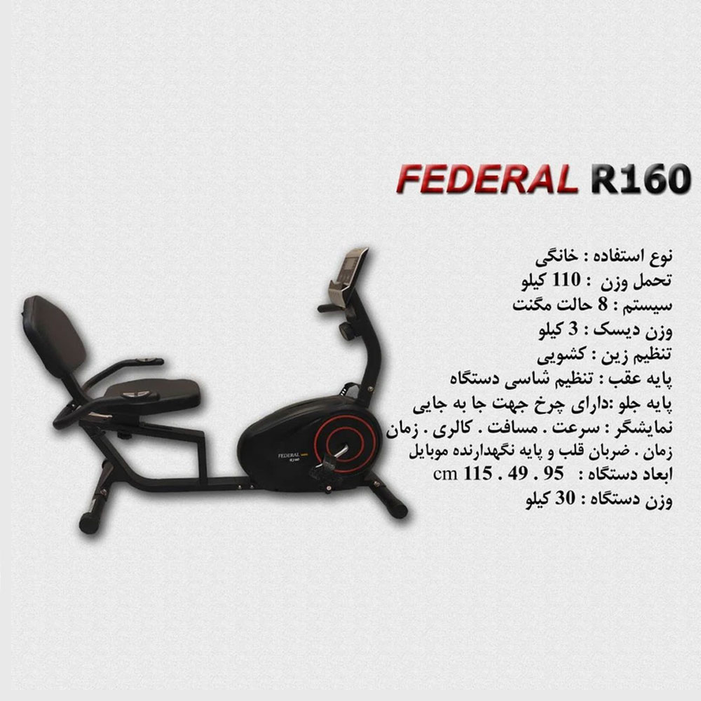 دوچرخه ثابت پشتی دار خانگی فدرال مدل R160