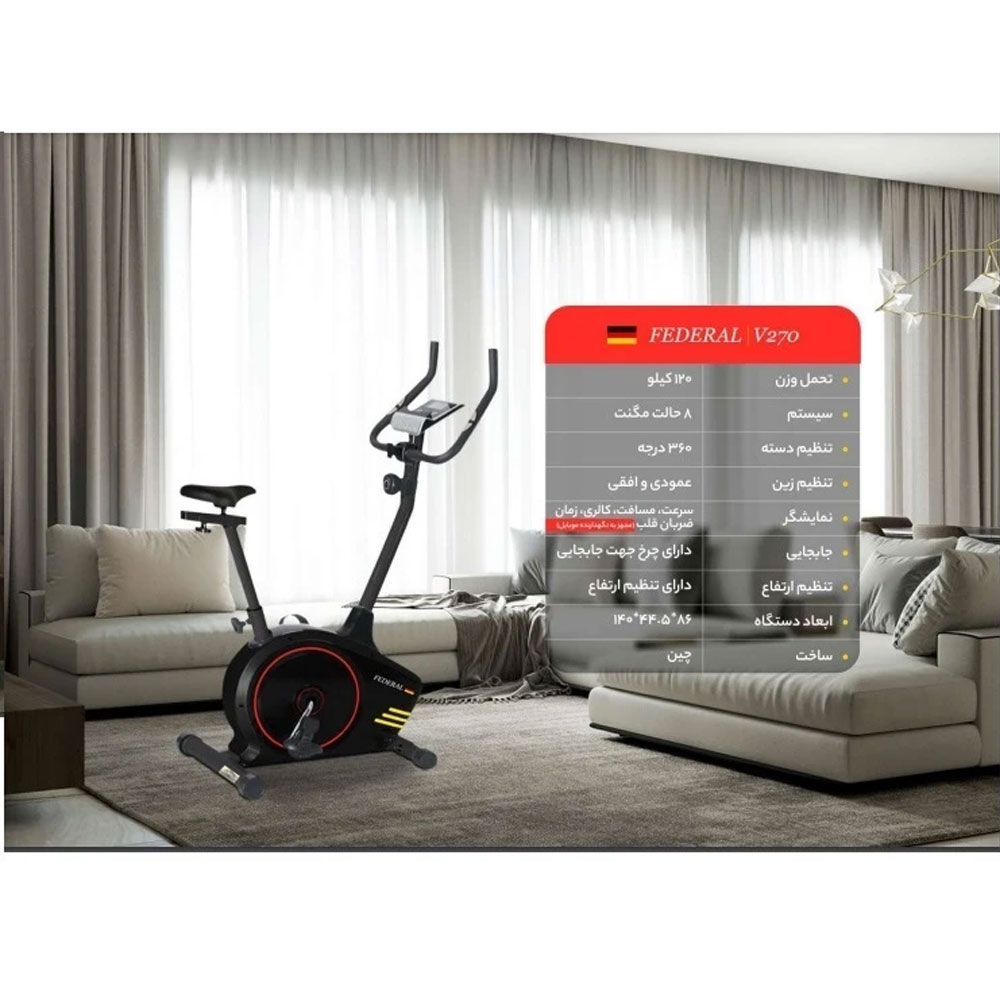 دوچرخه ثابت مدل FEDERAL V270