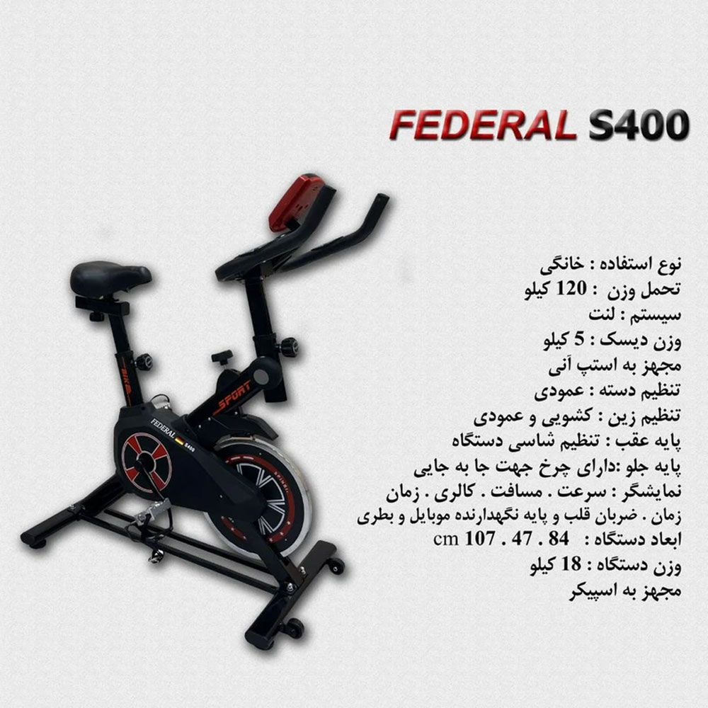 دوچرخه اسپینینگ فدرال مدل S400