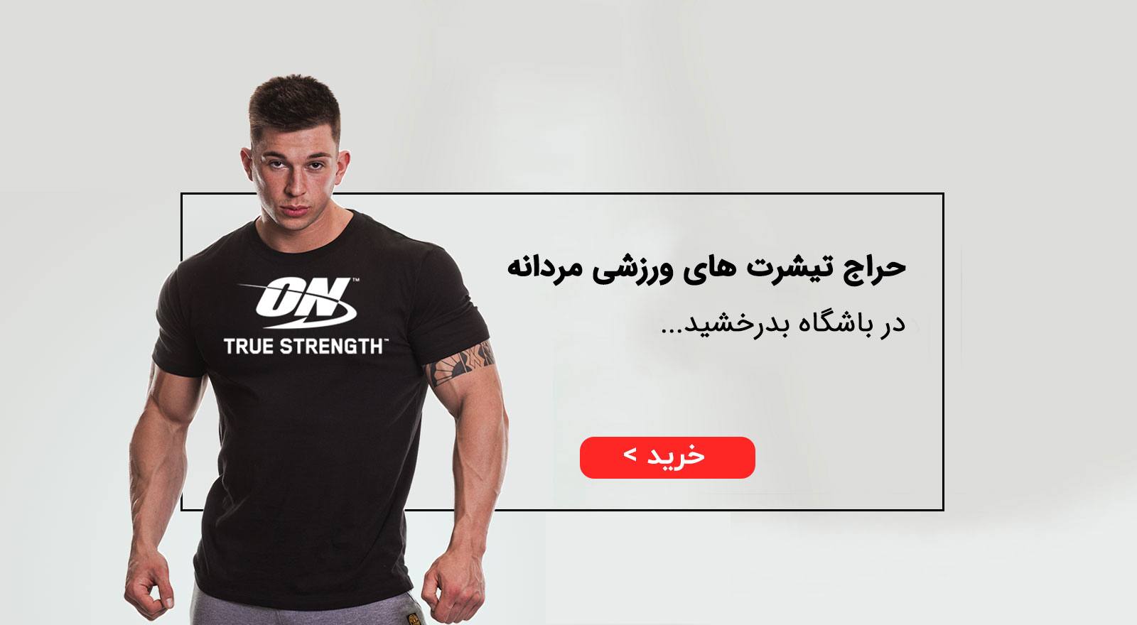 تیشرت بدنسازی